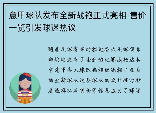 意甲球队发布全新战袍正式亮相 售价一览引发球迷热议