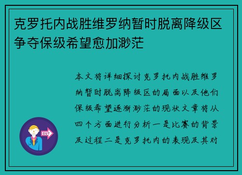 克罗托内战胜维罗纳暂时脱离降级区争夺保级希望愈加渺茫