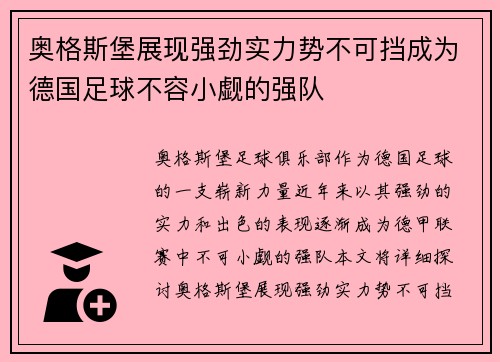 奥格斯堡展现强劲实力势不可挡成为德国足球不容小觑的强队
