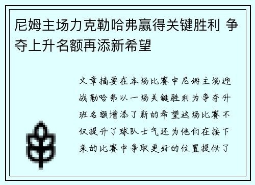 尼姆主场力克勒哈弗赢得关键胜利 争夺上升名额再添新希望