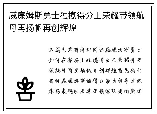 威廉姆斯勇士独揽得分王荣耀带领航母再扬帆再创辉煌