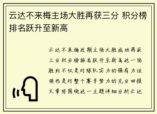 云达不来梅主场大胜再获三分 积分榜排名跃升至新高