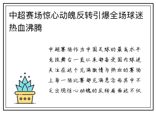 中超赛场惊心动魄反转引爆全场球迷热血沸腾 中超赛场惊心动魄反转引爆全场球迷热血沸腾