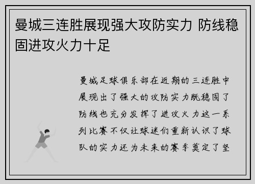 曼城三连胜展现强大攻防实力 防线稳固进攻火力十足 曼城三连胜展现强大攻防实力 防线稳固进攻火力十足