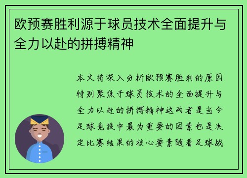 欧预赛胜利源于球员技术全面提升与全力以赴的拼搏精神 欧预赛胜利源于球员技术全面提升与全力以赴的拼搏精神