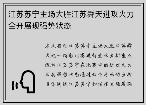 江苏苏宁主场大胜江苏舜天进攻火力全开展现强势状态 江苏苏宁主场大胜江苏舜天进攻火力全开展现强势状态