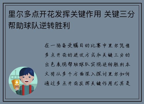 里尔多点开花发挥关键作用 关键三分帮助球队逆转胜利 里尔多点开花发挥关键作用 关键三分帮助球队逆转胜利