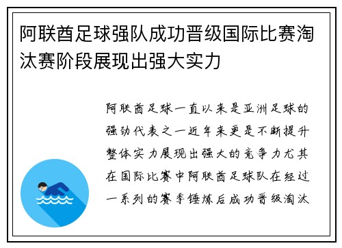 阿联酋足球强队成功晋级国际比赛淘汰赛阶段展现出强大实力