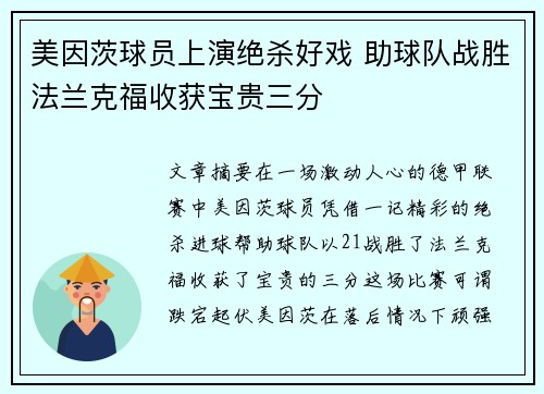 美因茨球员上演绝杀好戏 助球队战胜法兰克福收获宝贵三分
