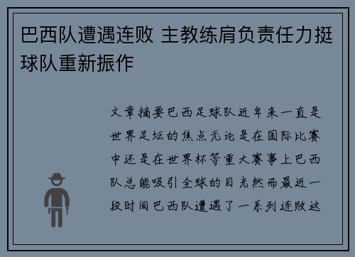 巴西队遭遇连败 主教练肩负责任力挺球队重新振作