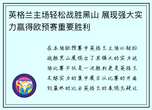 英格兰主场轻松战胜黑山 展现强大实力赢得欧预赛重要胜利