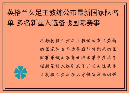 英格兰女足主教练公布最新国家队名单 多名新星入选备战国际赛事