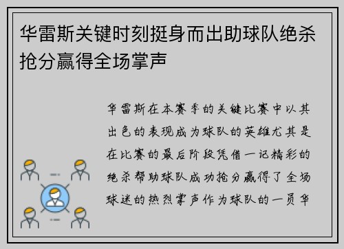 华雷斯关键时刻挺身而出助球队绝杀抢分赢得全场掌声