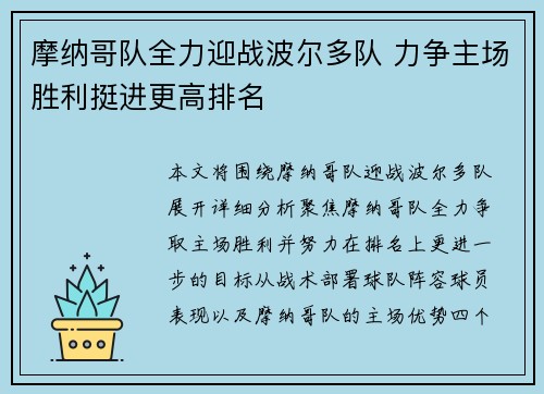 摩纳哥队全力迎战波尔多队 力争主场胜利挺进更高排名