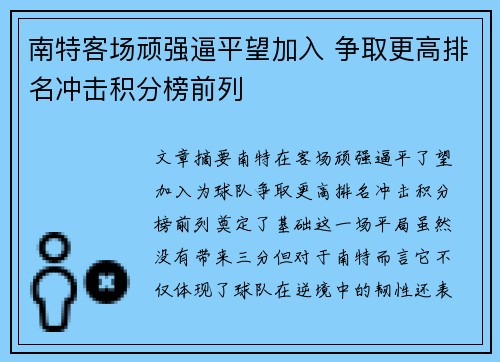 南特客场顽强逼平望加入 争取更高排名冲击积分榜前列