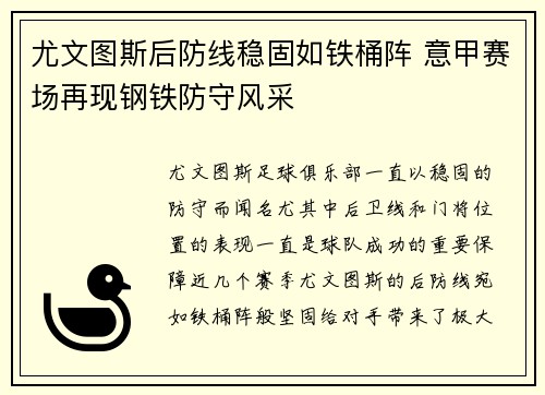 尤文图斯后防线稳固如铁桶阵 意甲赛场再现钢铁防守风采